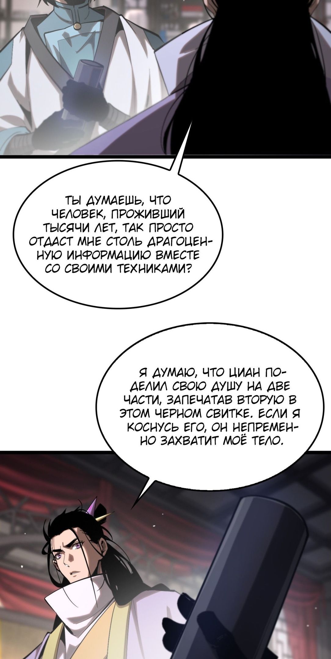 Глава 257 - страница 26