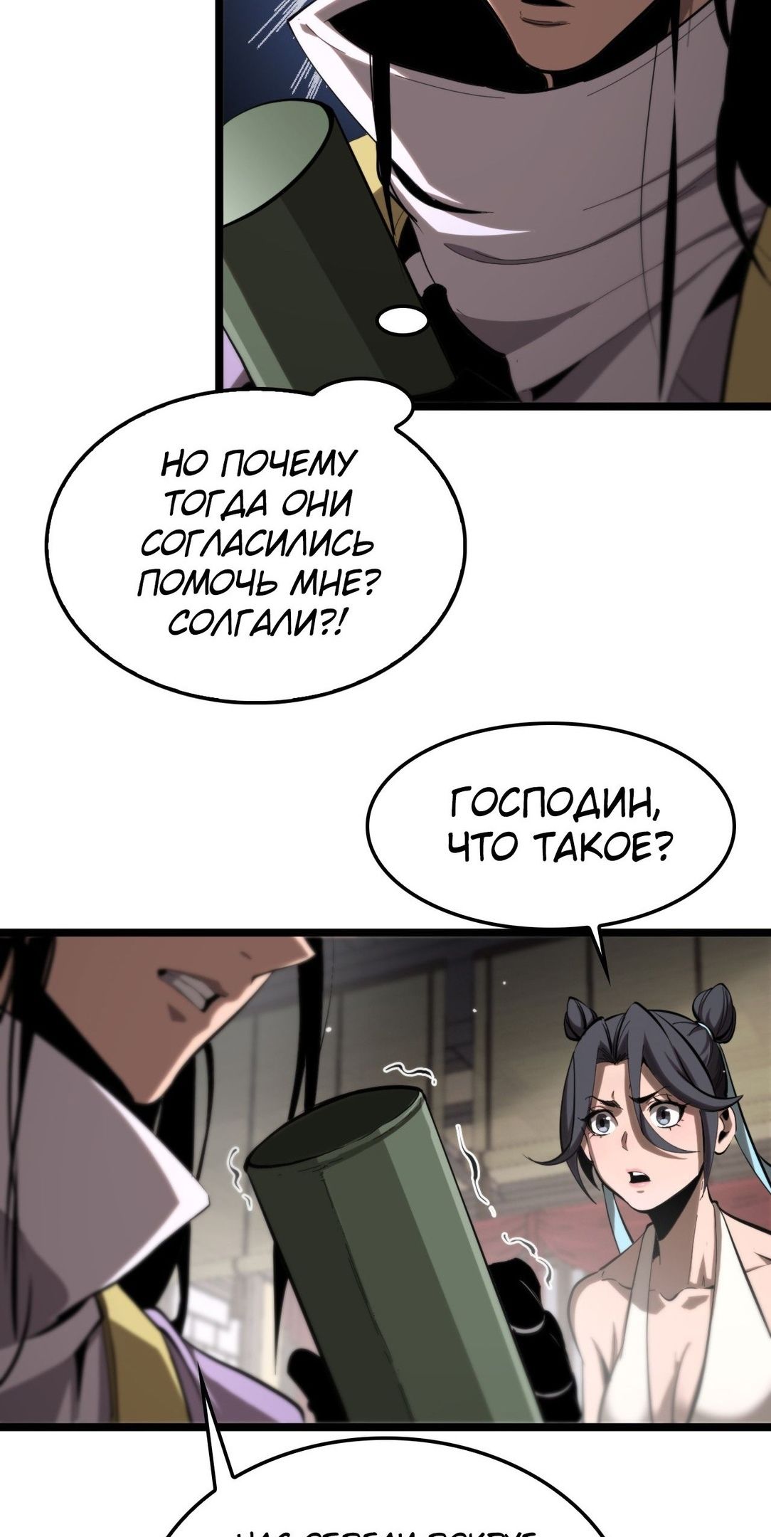 Глава 257 - страница 31