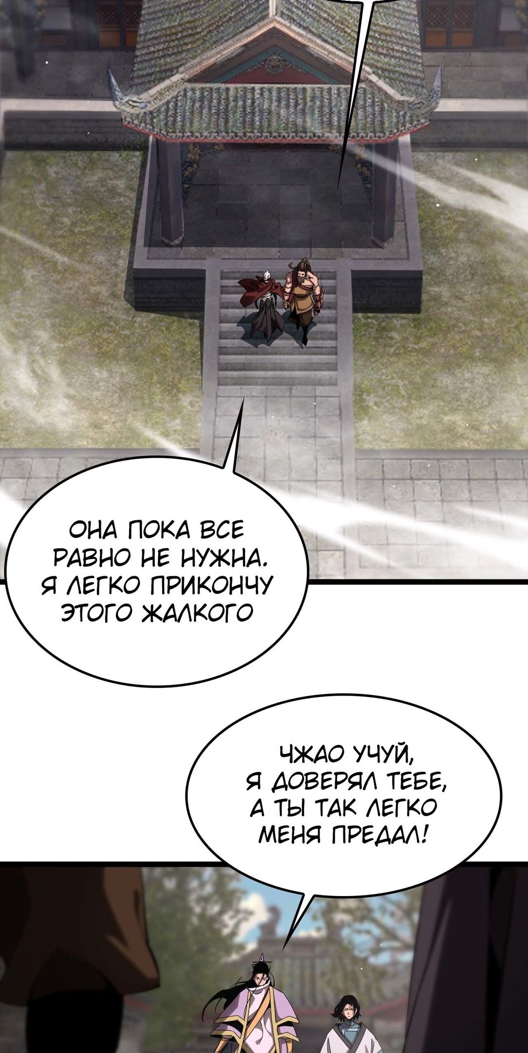 Глава 258 - страница 10