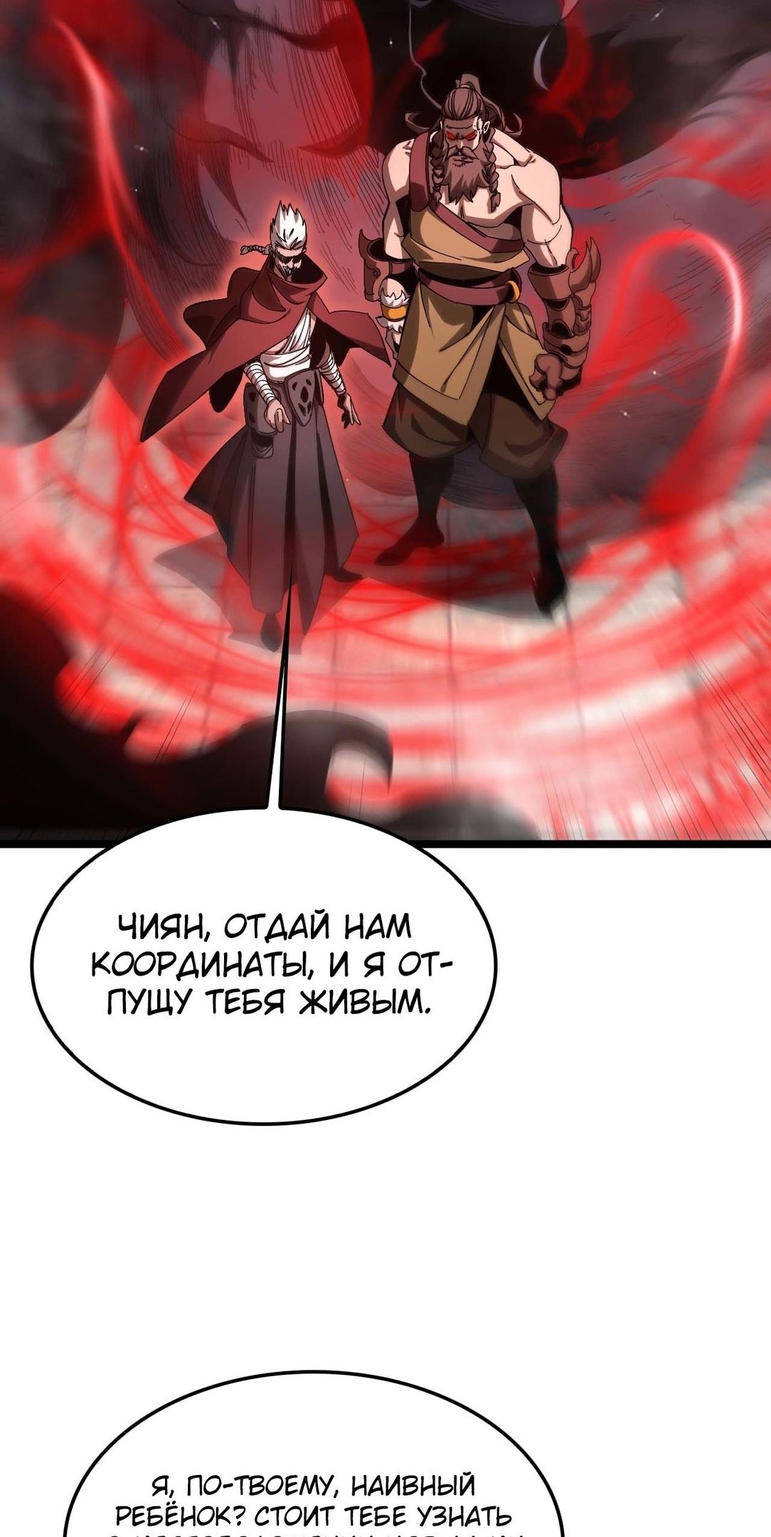 Глава 258 - страница 14