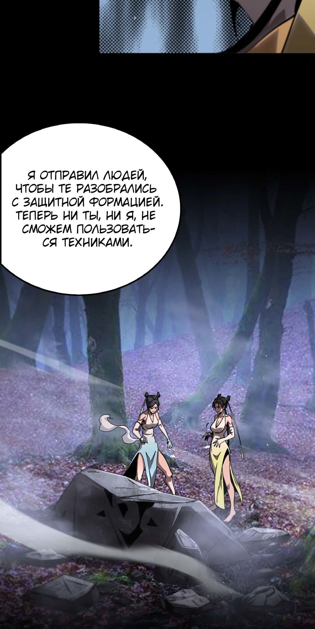 Глава 258 - страница 24