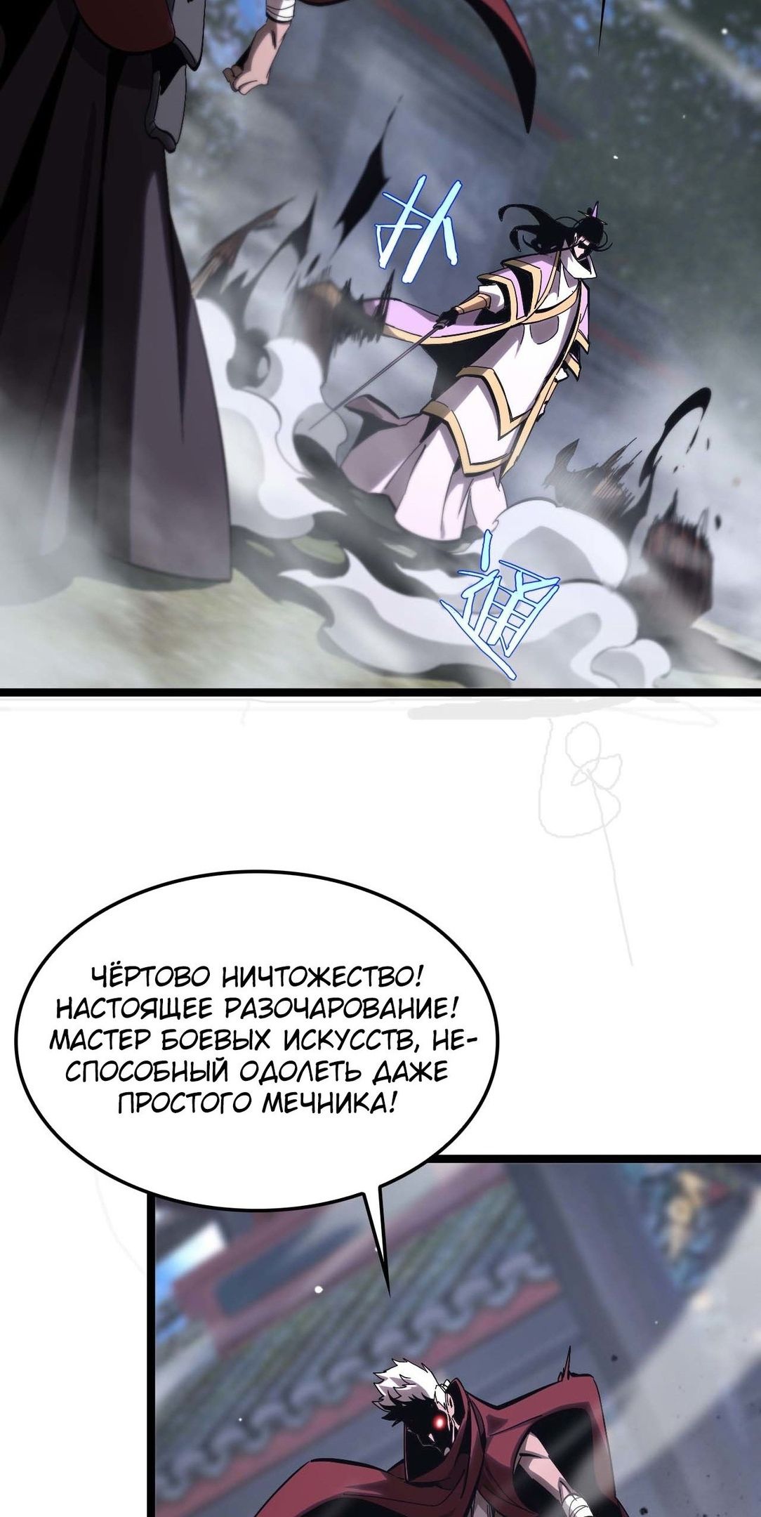 Глава 258 - страница 38