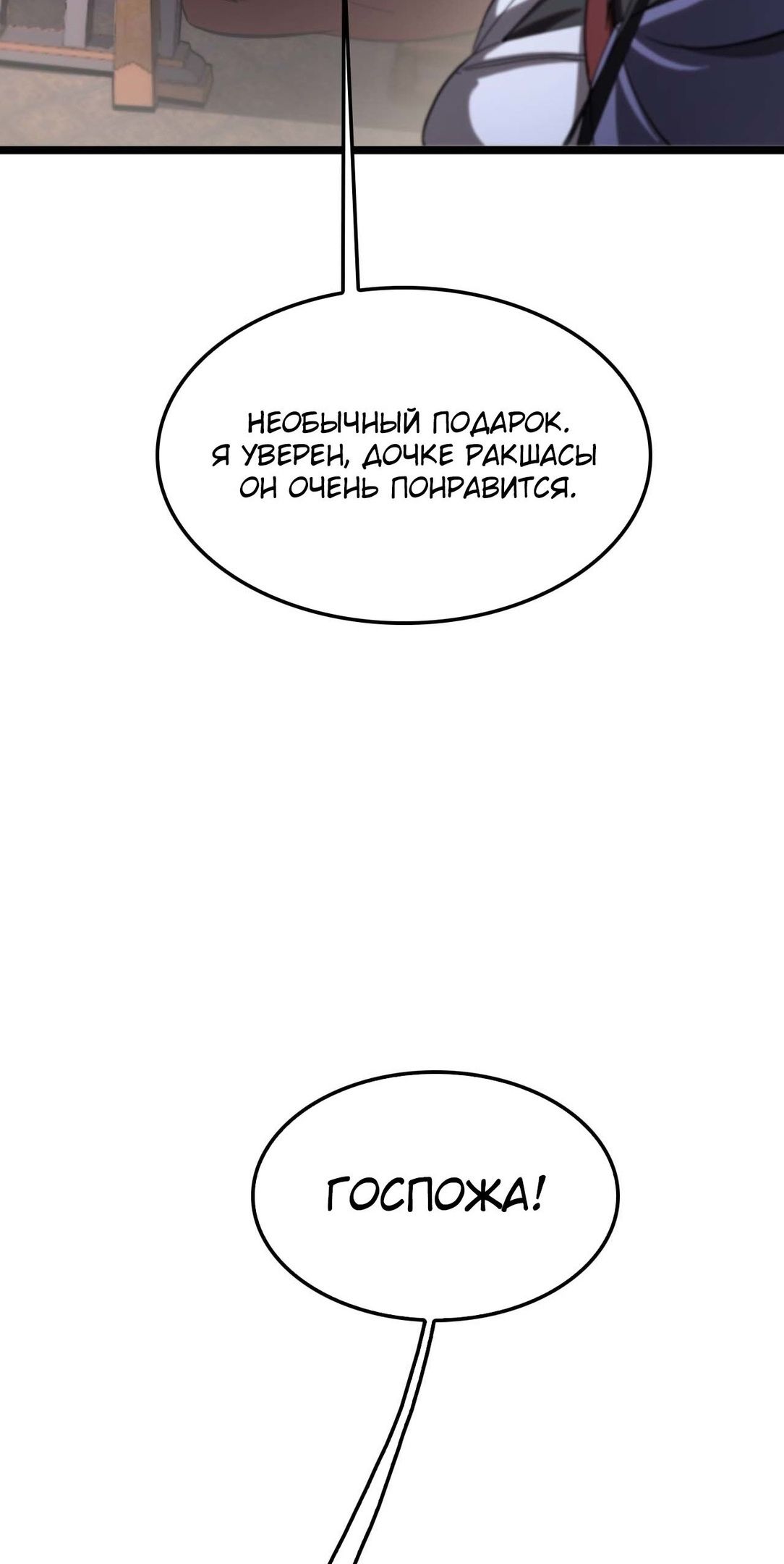 Глава 260 - страница 53