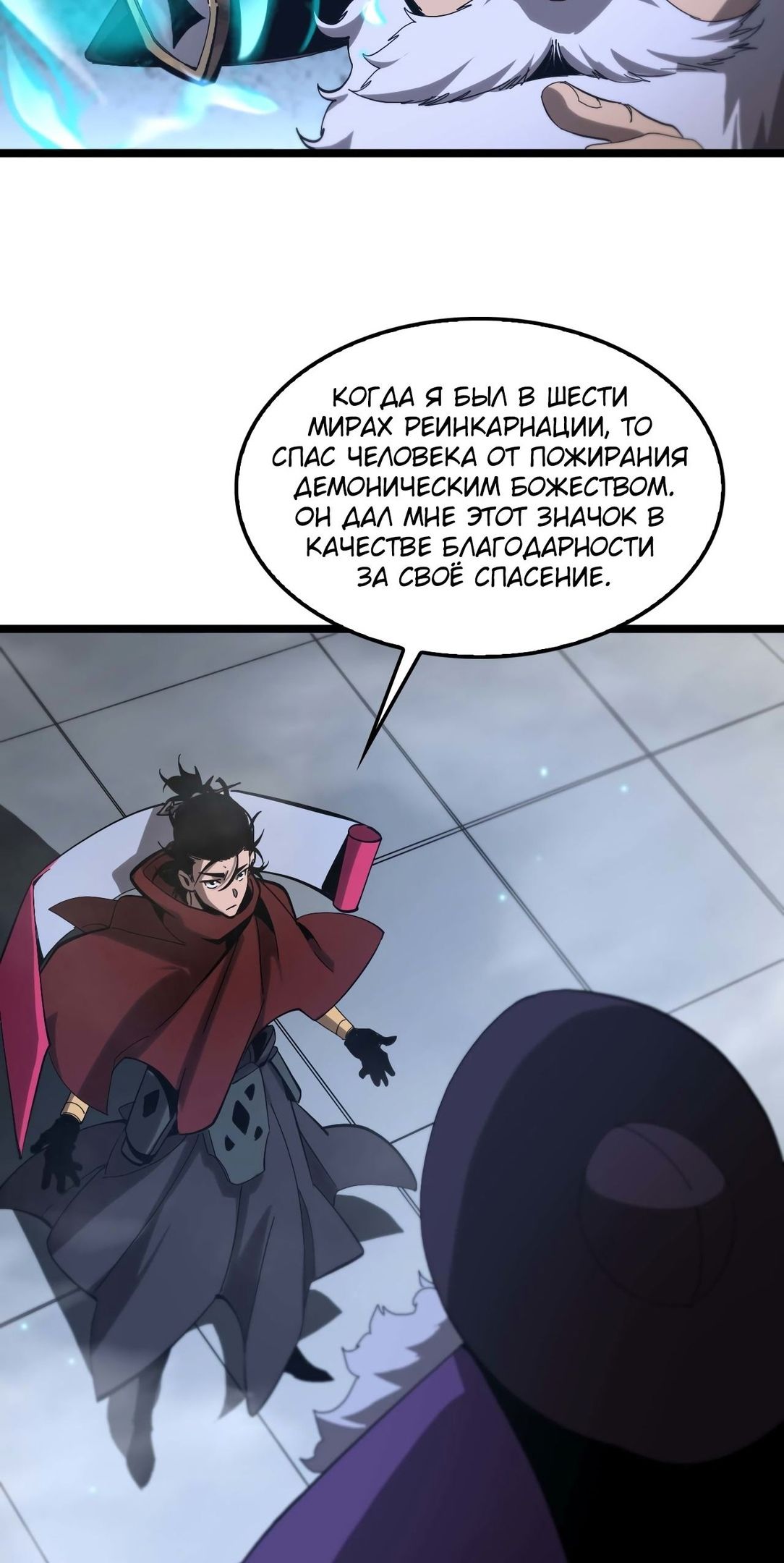 Глава 263 - страница 9
