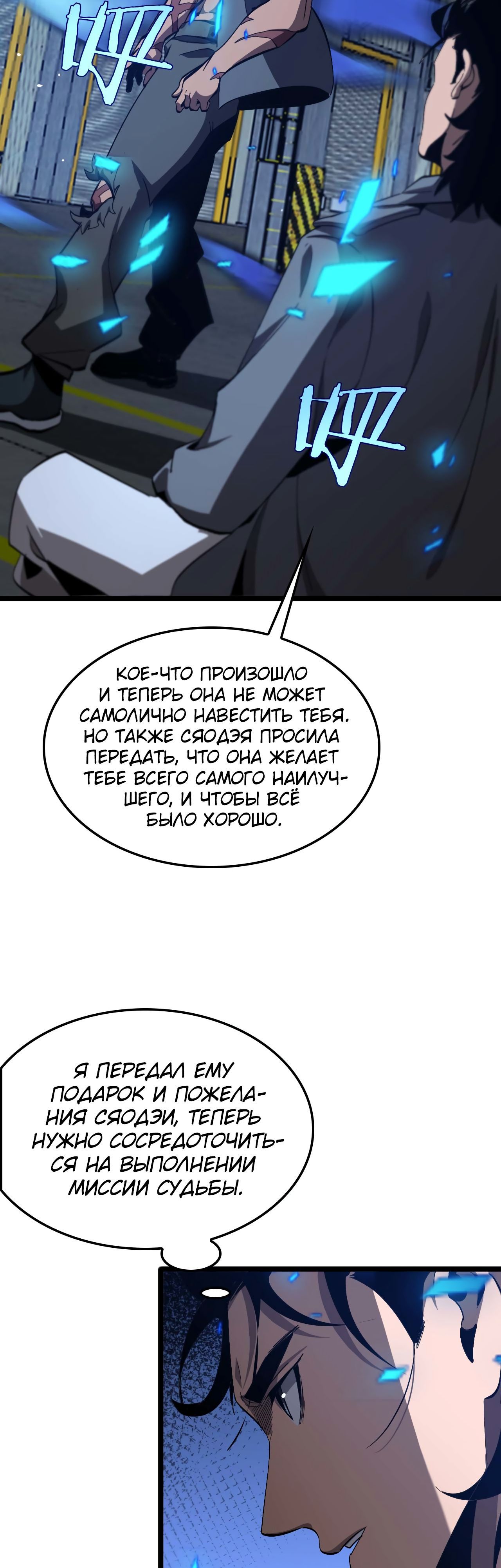 Глава 264 - страница 19