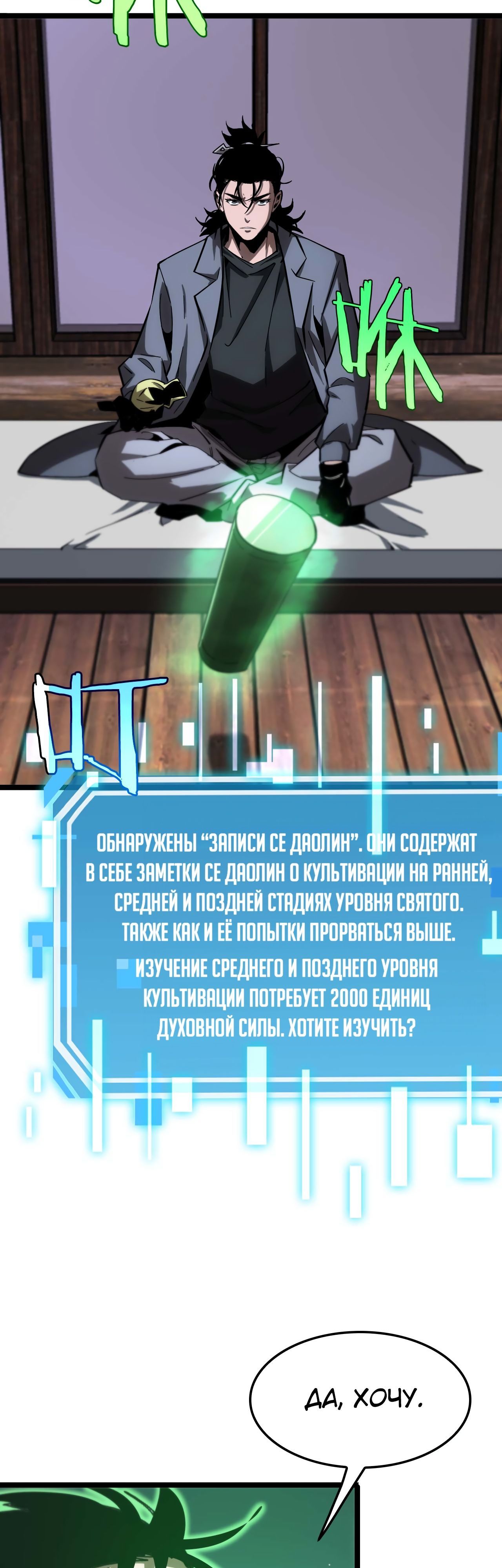 Глава 265 - страница 30