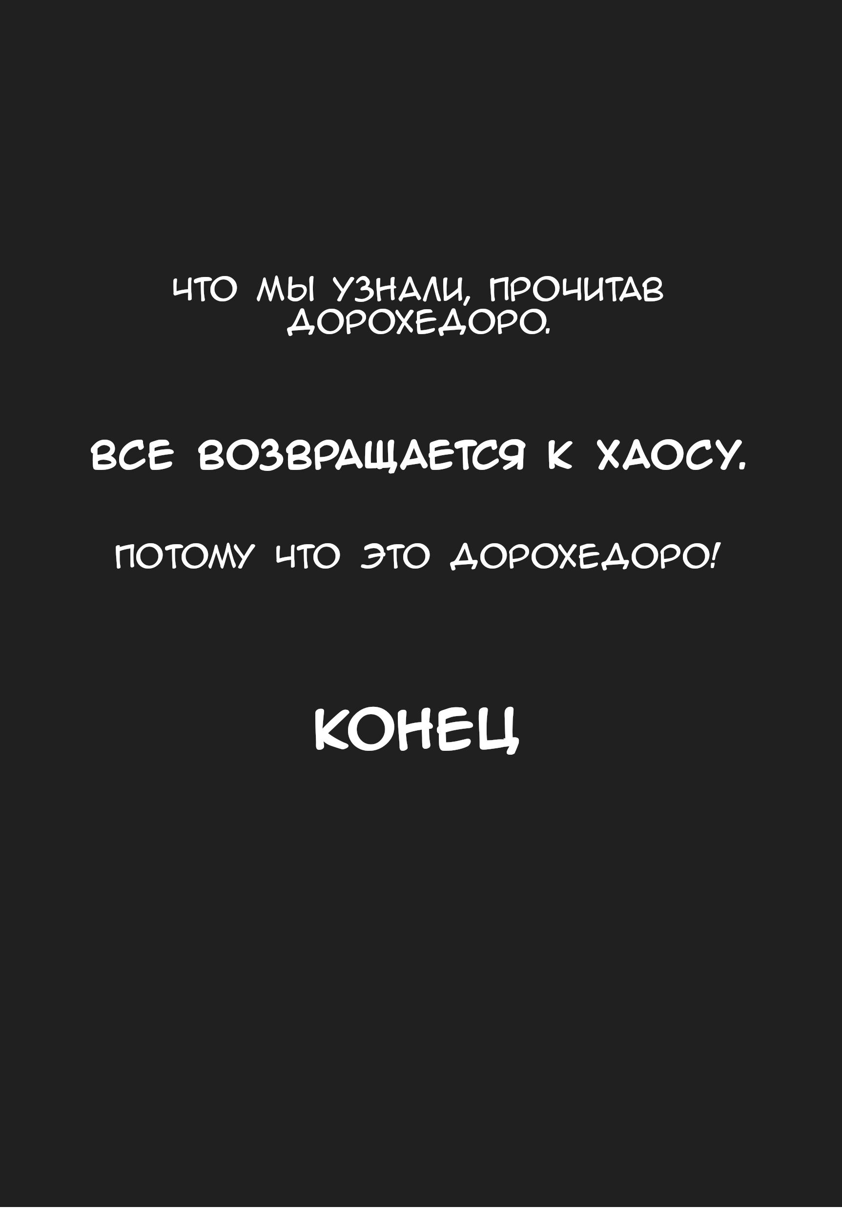 Глава 167.5: Чёртов омаке - страница 14