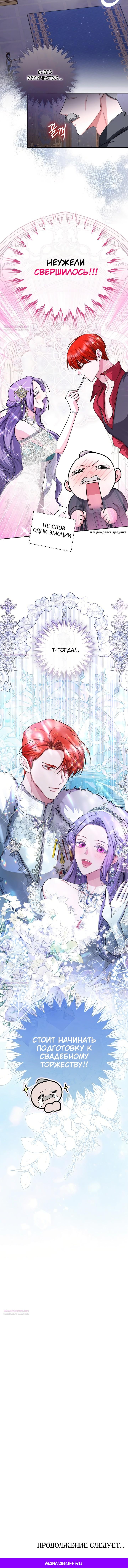 Глава 32 - страница 10