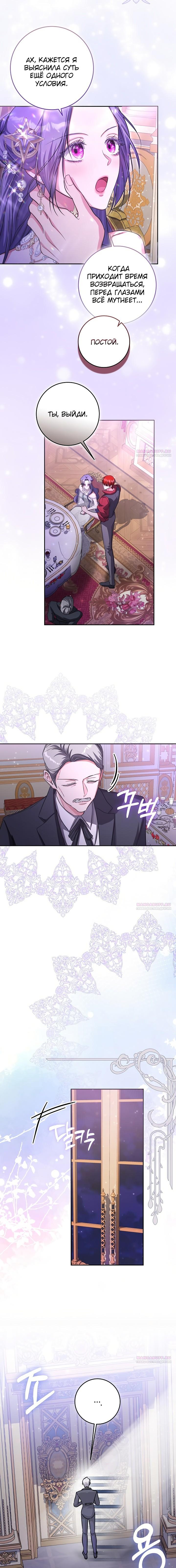 Глава 32 - страница 9