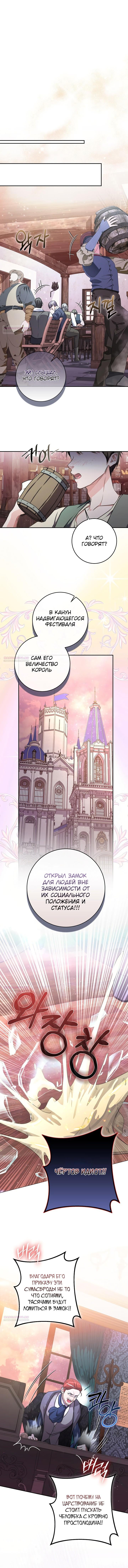 Глава 33 - страница 6