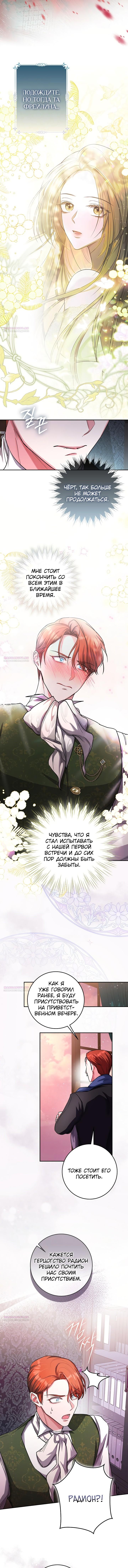 Глава 33 - страница 8