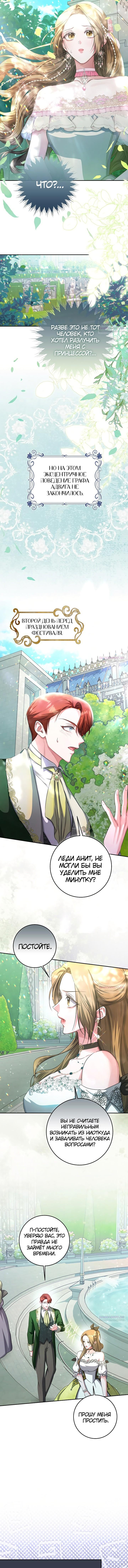 Глава 34 - страница 6