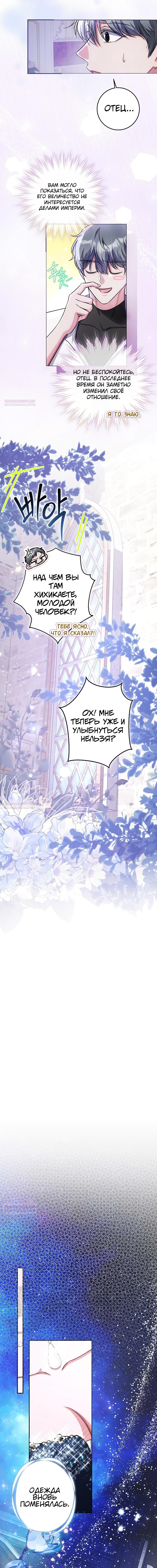 Глава 35 - страница 9