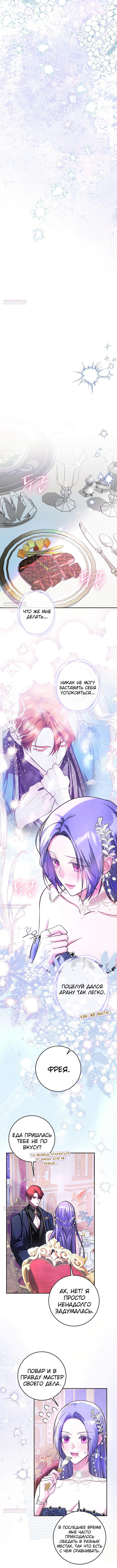 Глава 36 - страница 5