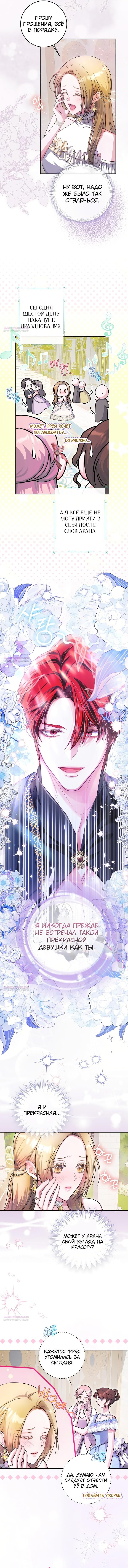 Глава 36 - страница 9