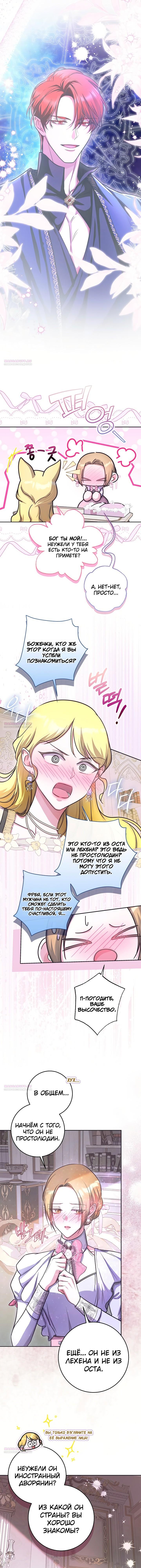 Глава 37 - страница 6