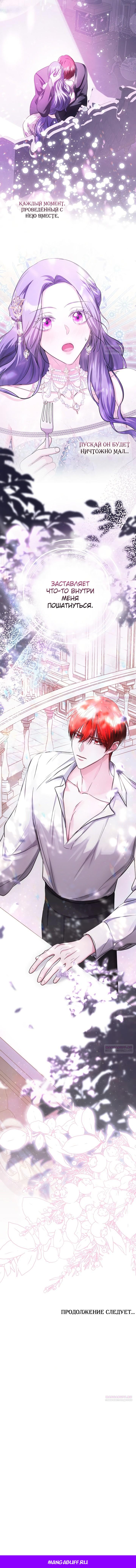 Глава 38 - страница 11