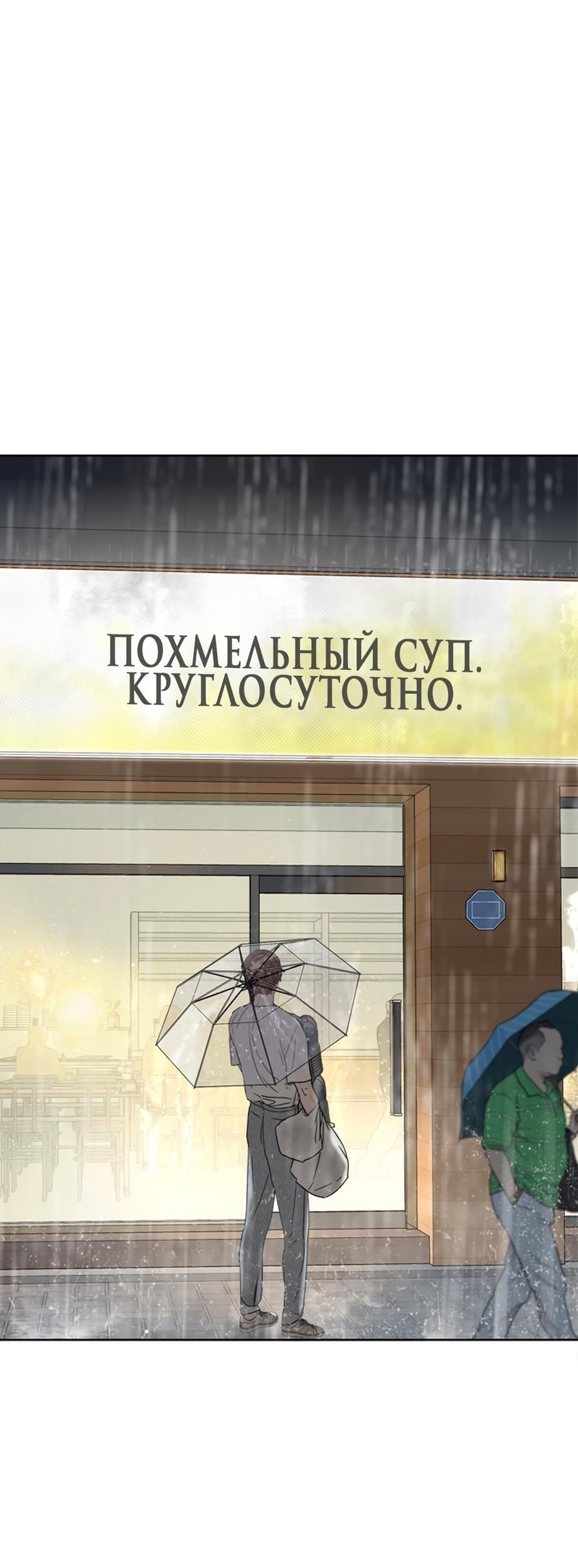 Глава 11 - страница 37