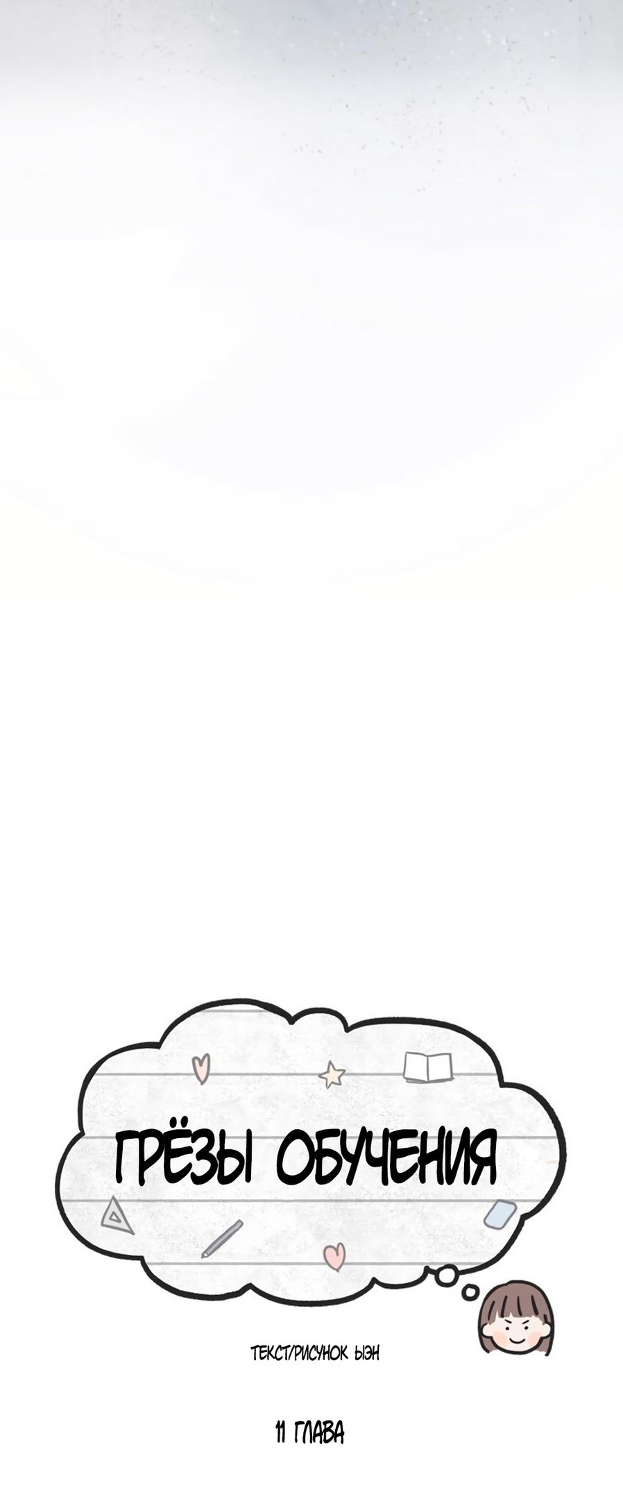 Глава 11 - страница 49