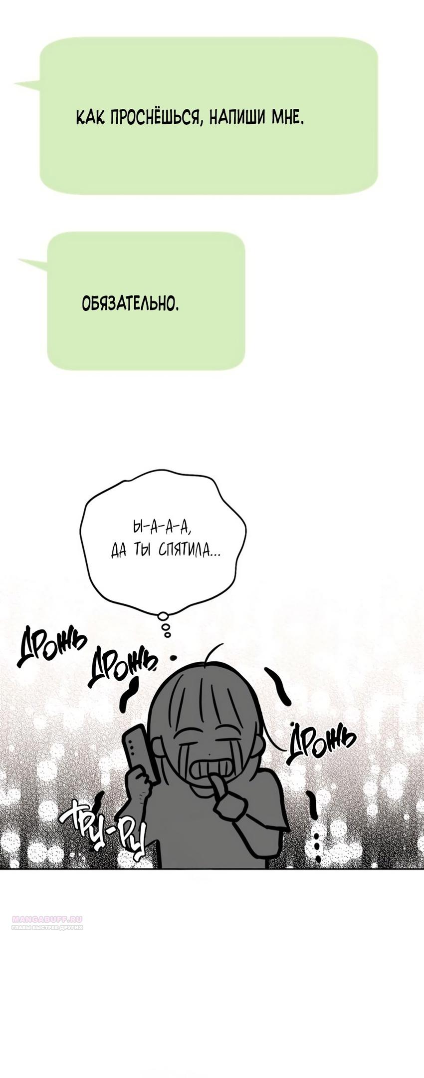 Глава 11 - страница 56