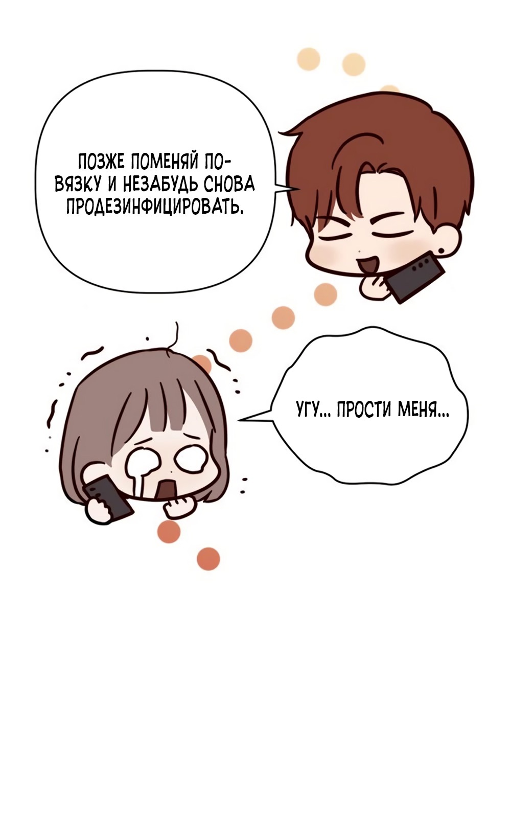 Глава 11 - страница 63