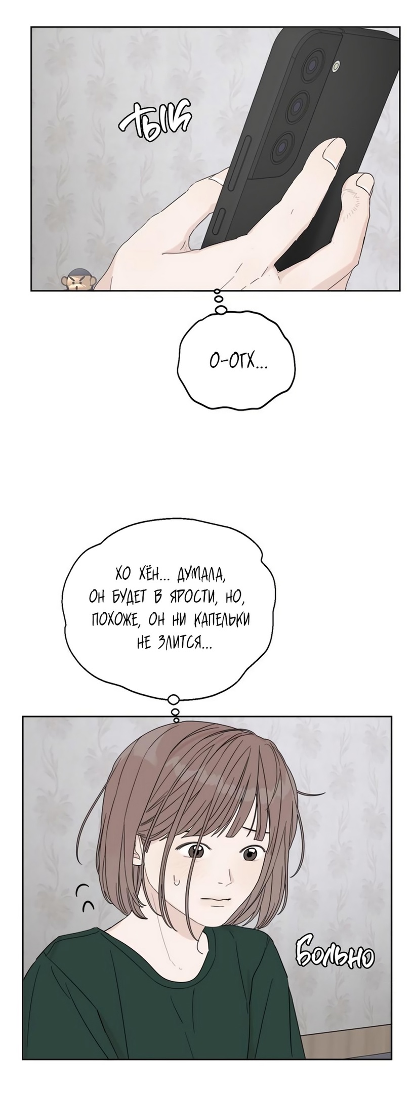 Глава 11 - страница 67