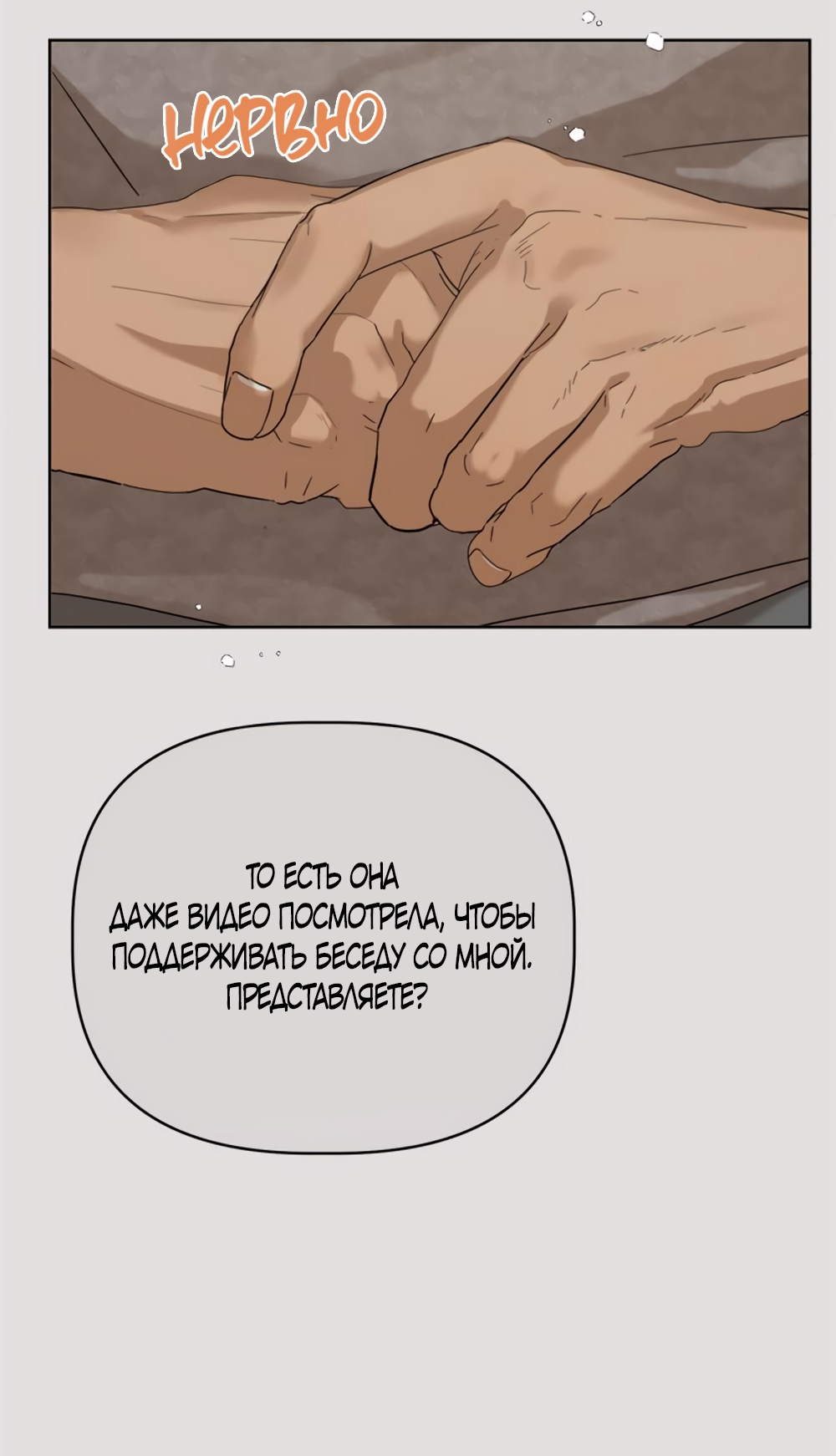 Глава 12 - страница 17