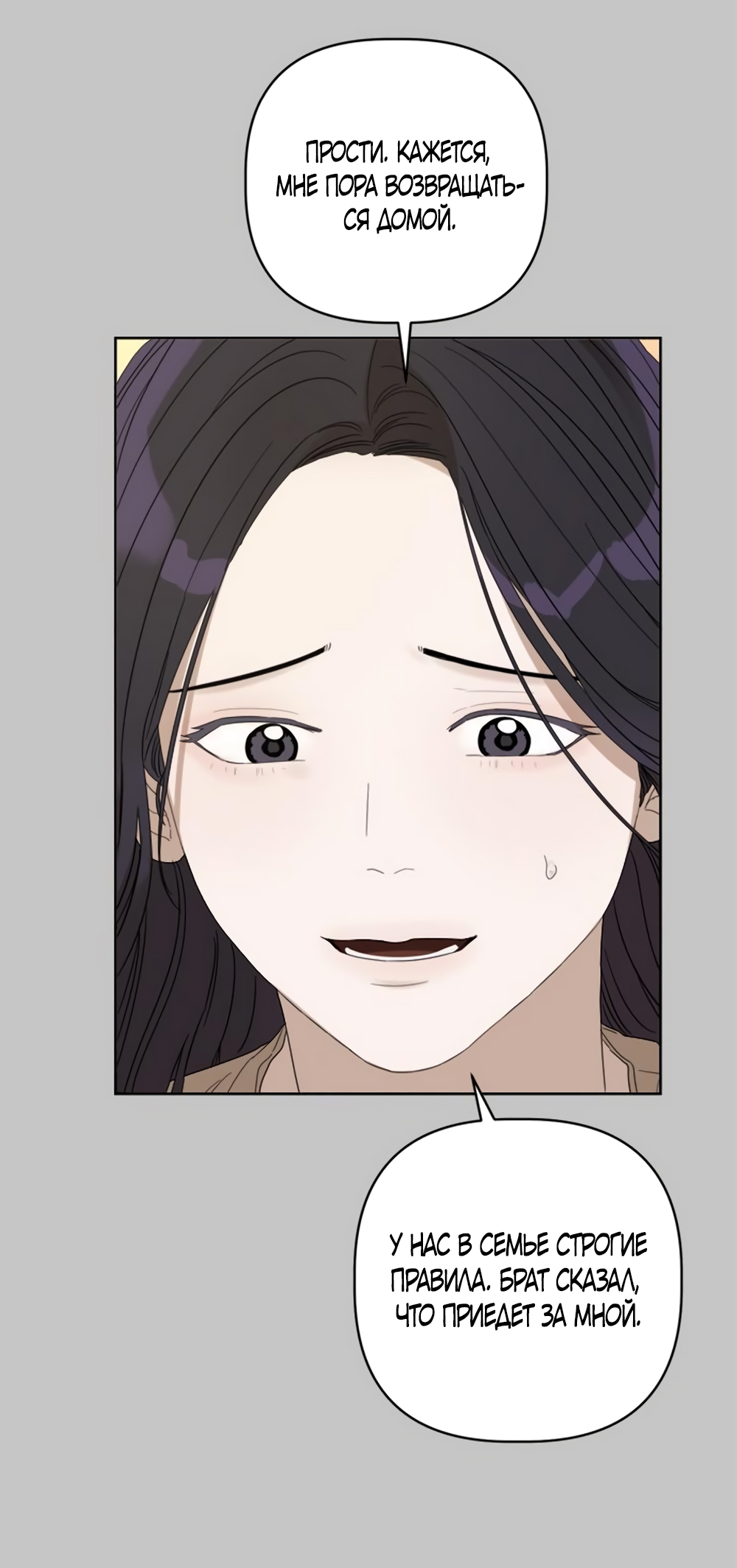 Глава 12 - страница 29