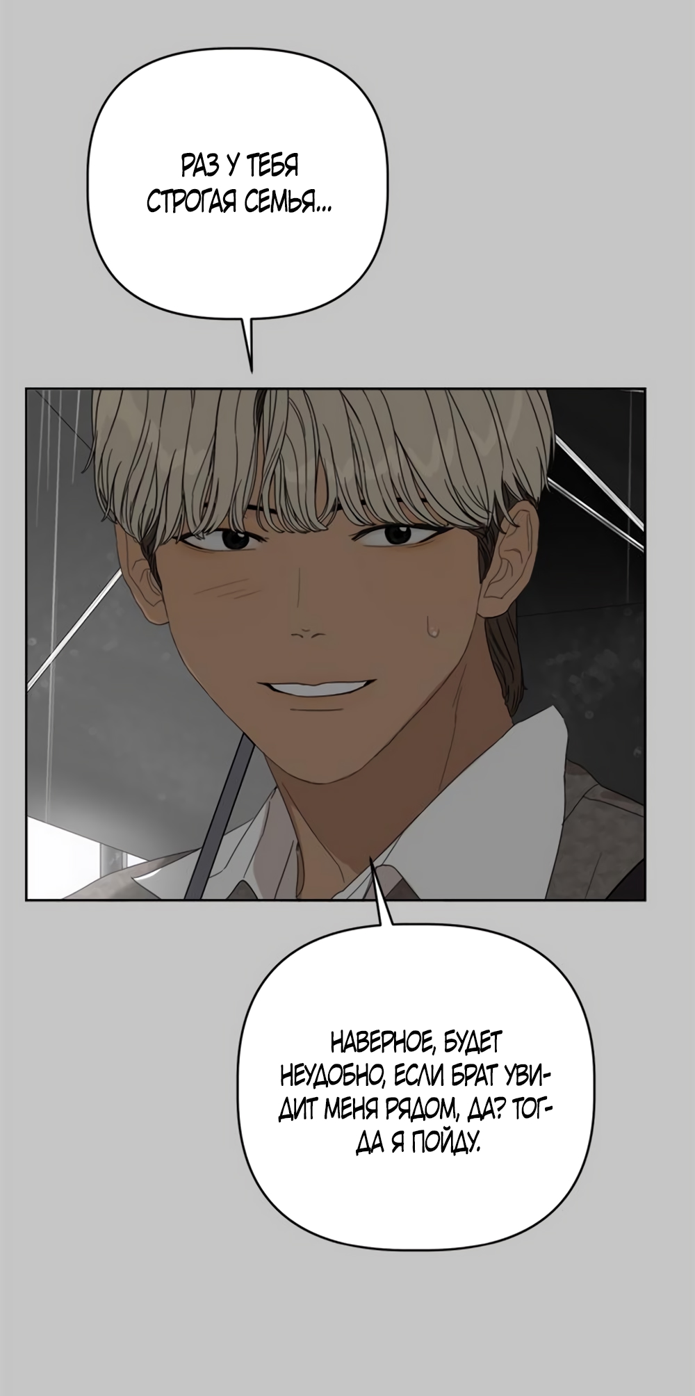 Глава 12 - страница 33