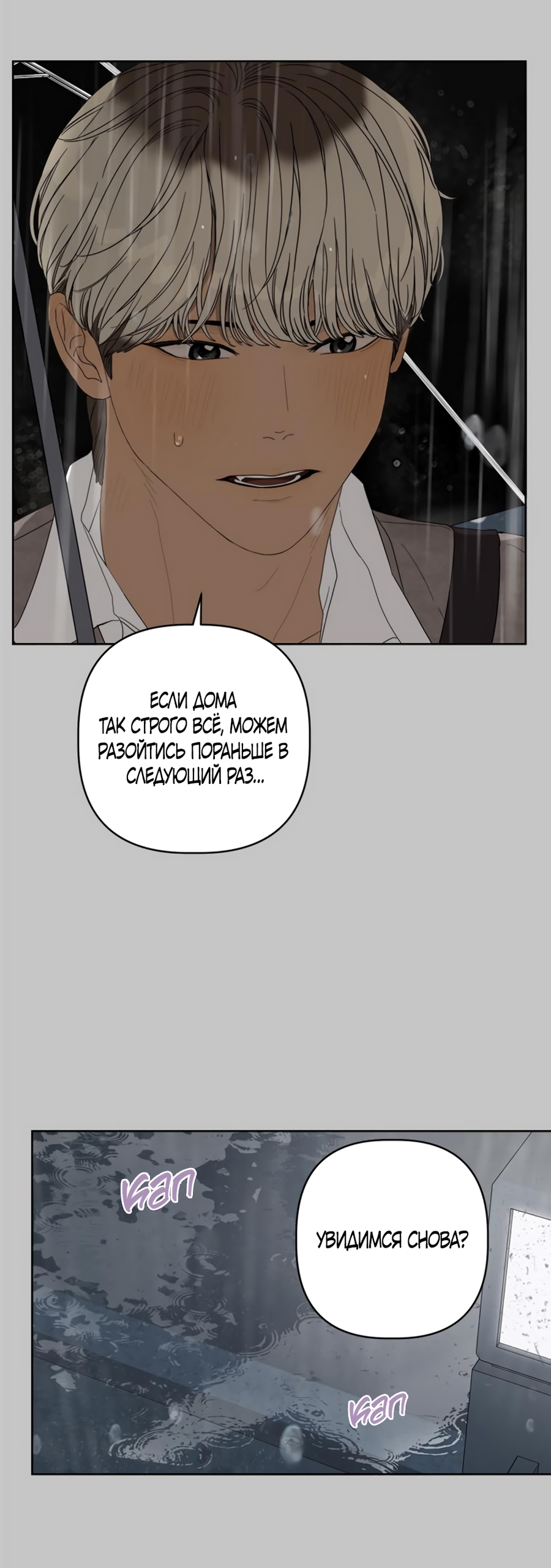 Глава 12 - страница 36