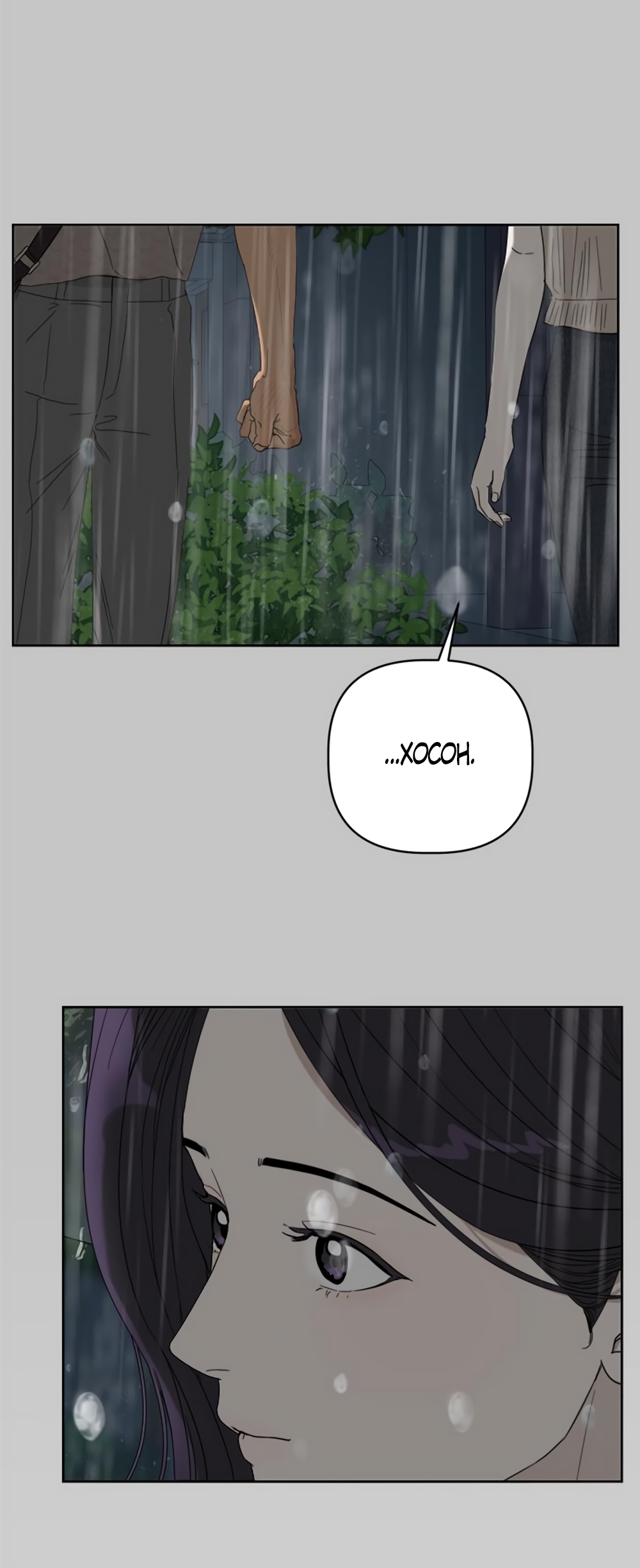 Глава 12 - страница 37