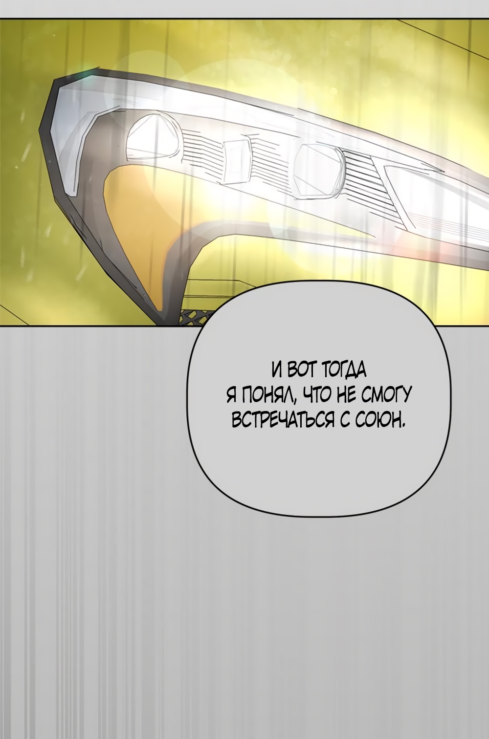 Глава 12 - страница 44