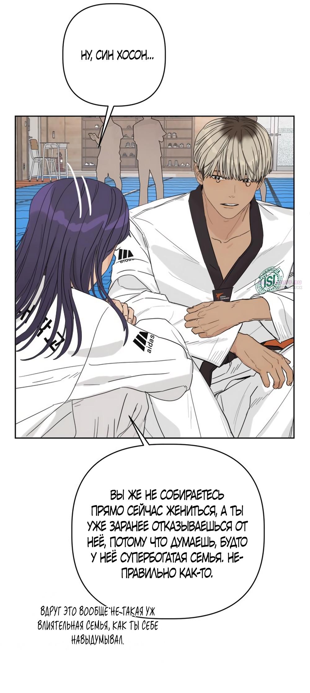 Глава 12 - страница 54