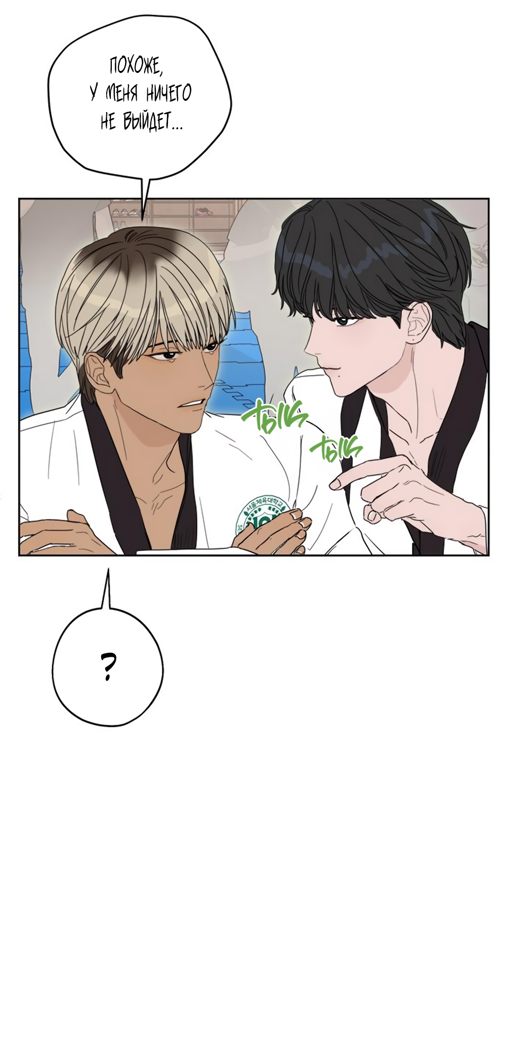 Глава 12 - страница 67