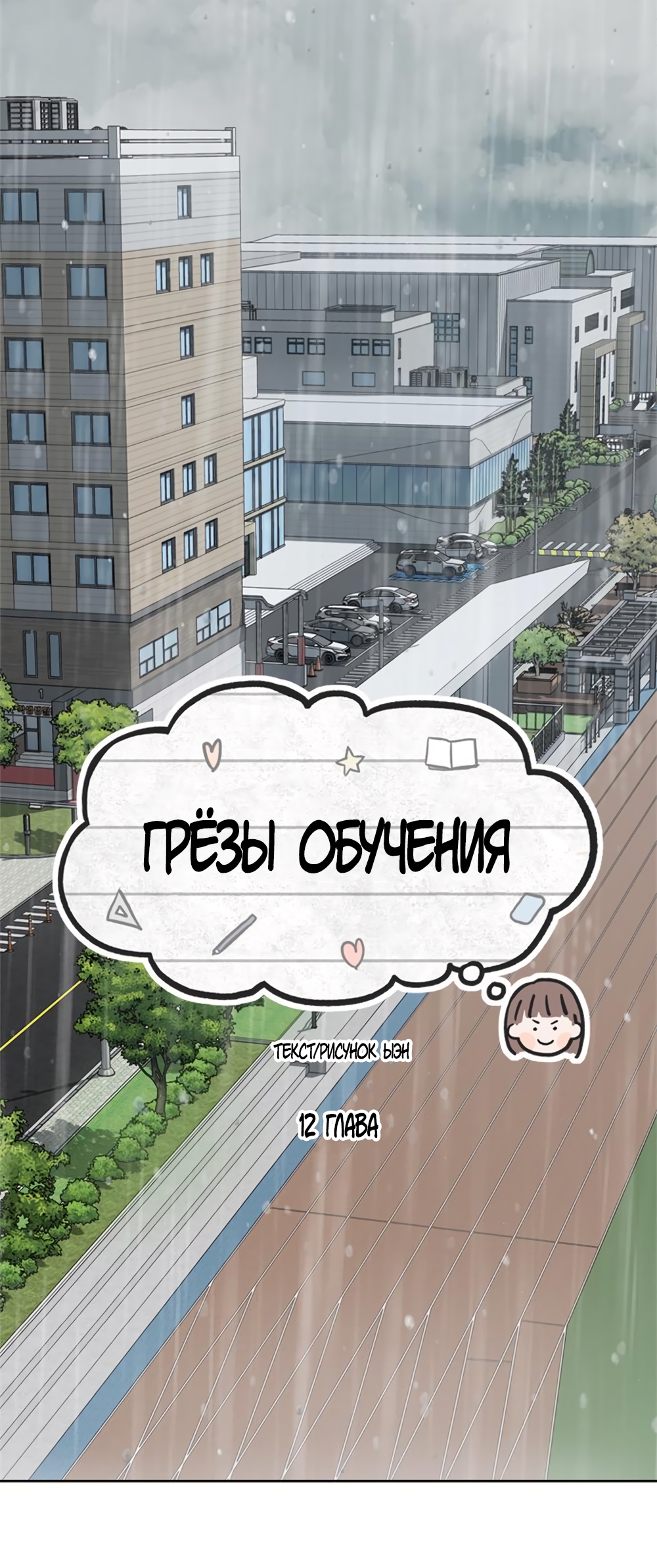 Глава 12 - страница 73