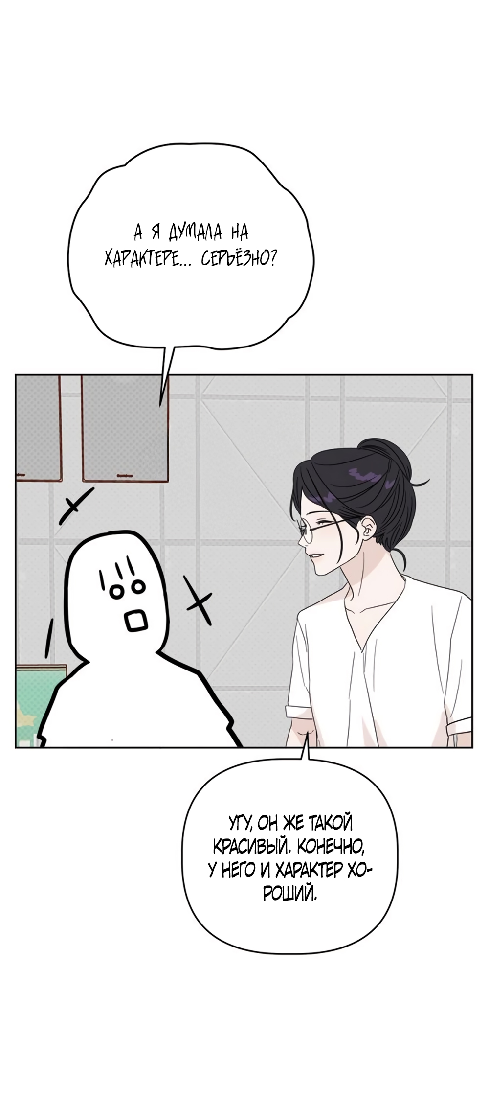 Глава 12 - страница 79