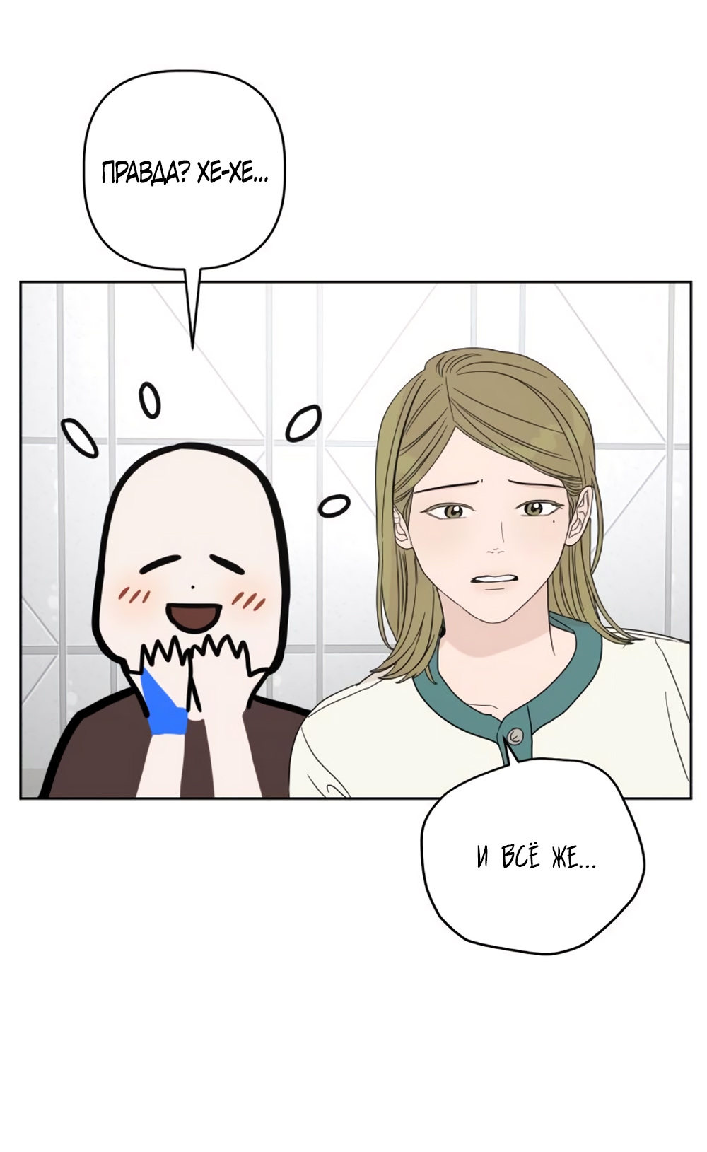 Глава 12 - страница 81