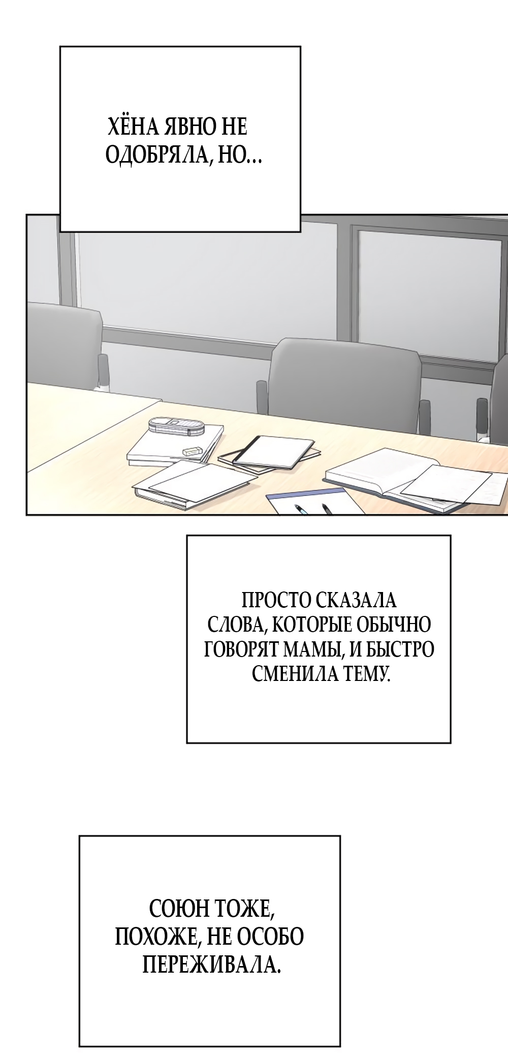 Глава 12 - страница 83