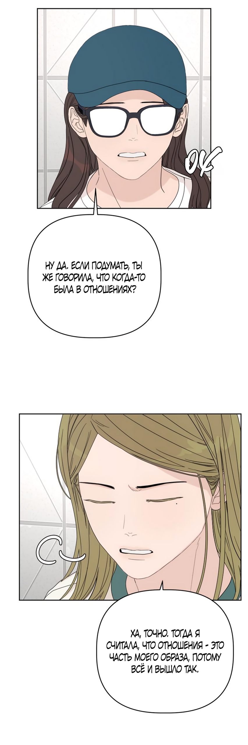 Глава 12 - страница 87