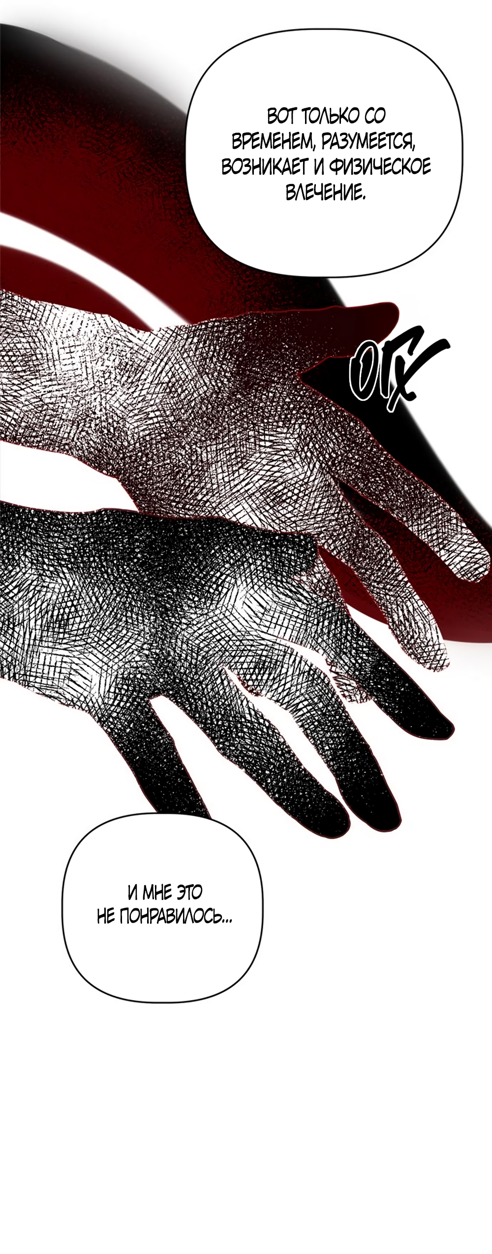 Глава 12 - страница 89