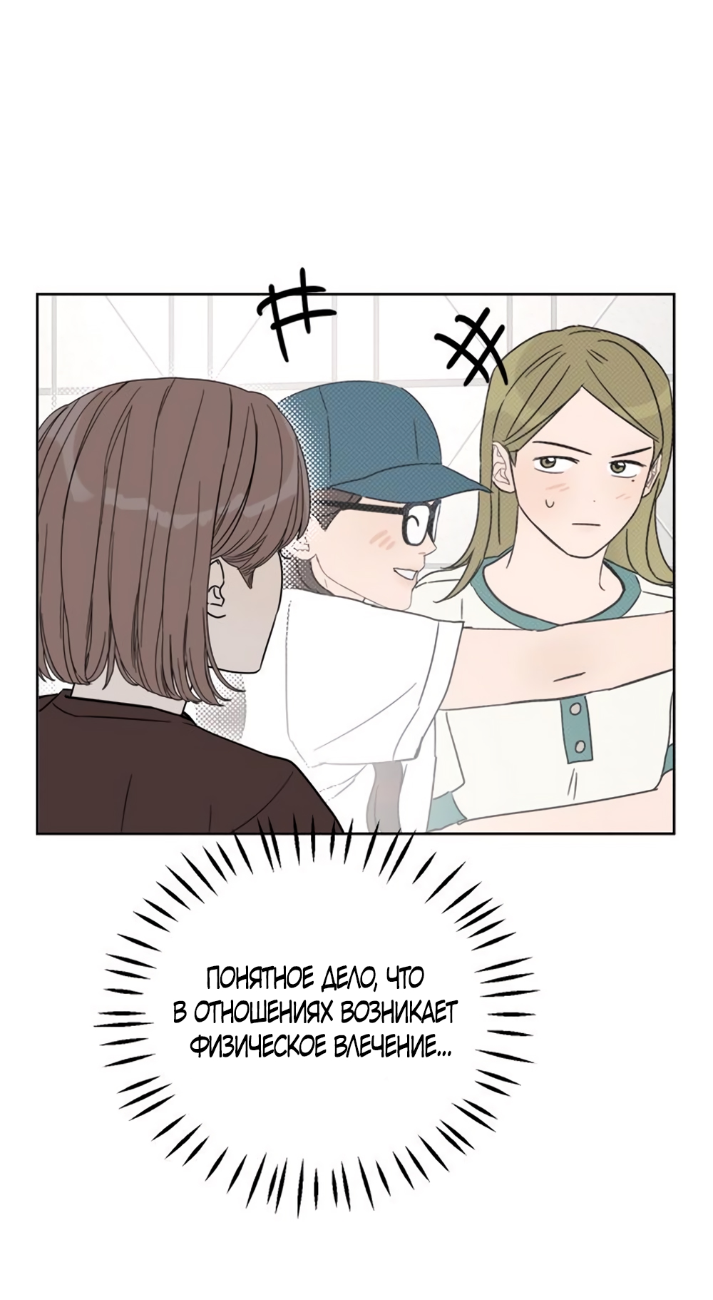 Глава 12 - страница 92