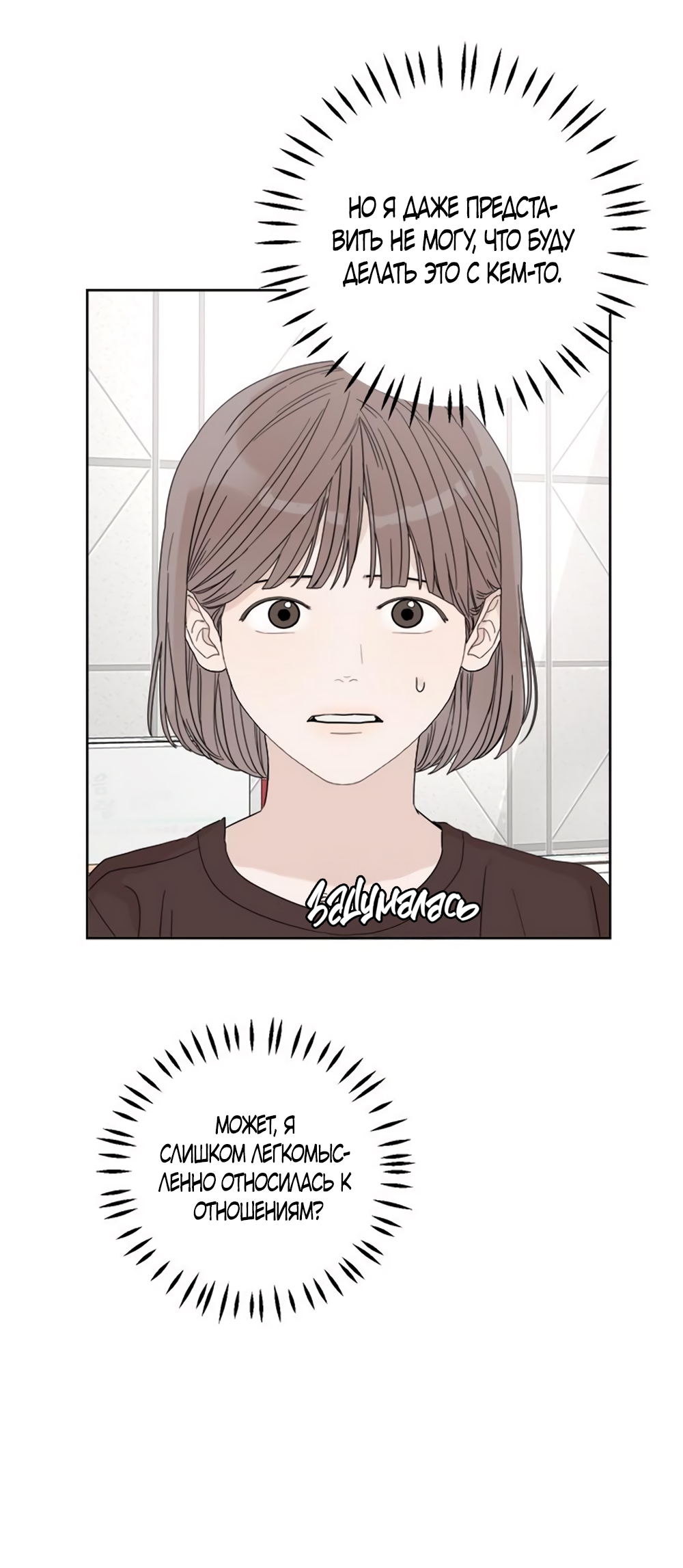 Глава 12 - страница 93