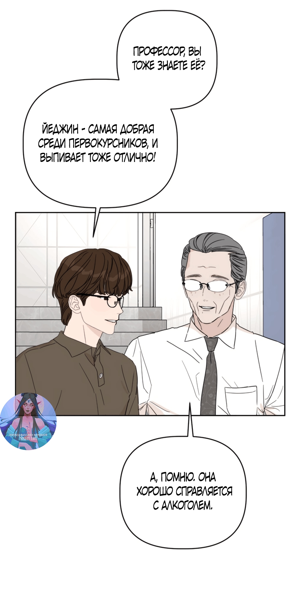 Глава 13 - страница 20