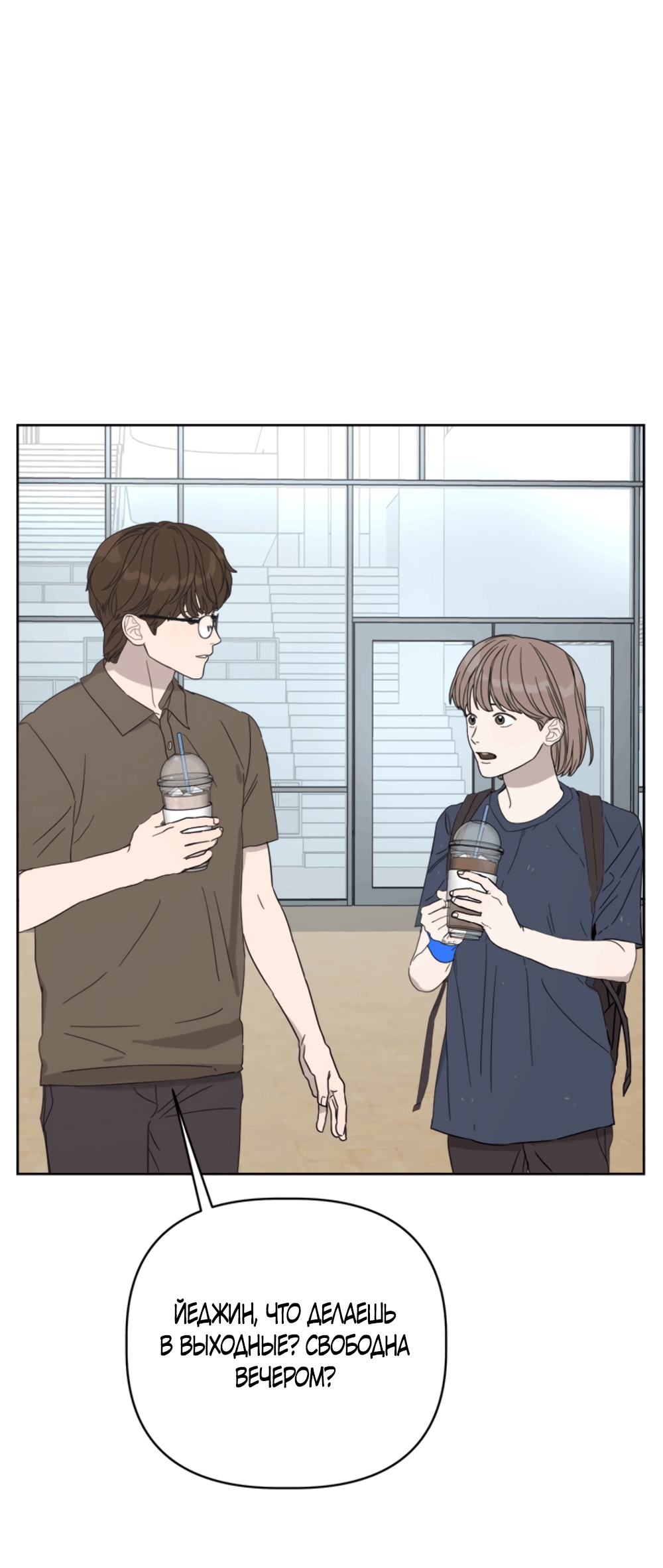 Глава 13 - страница 47