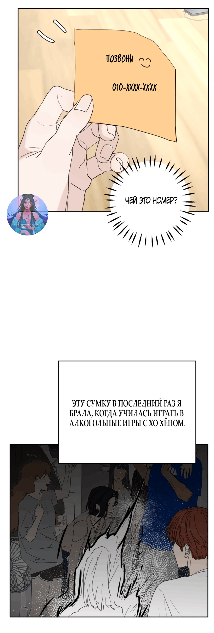 Глава 13 - страница 57