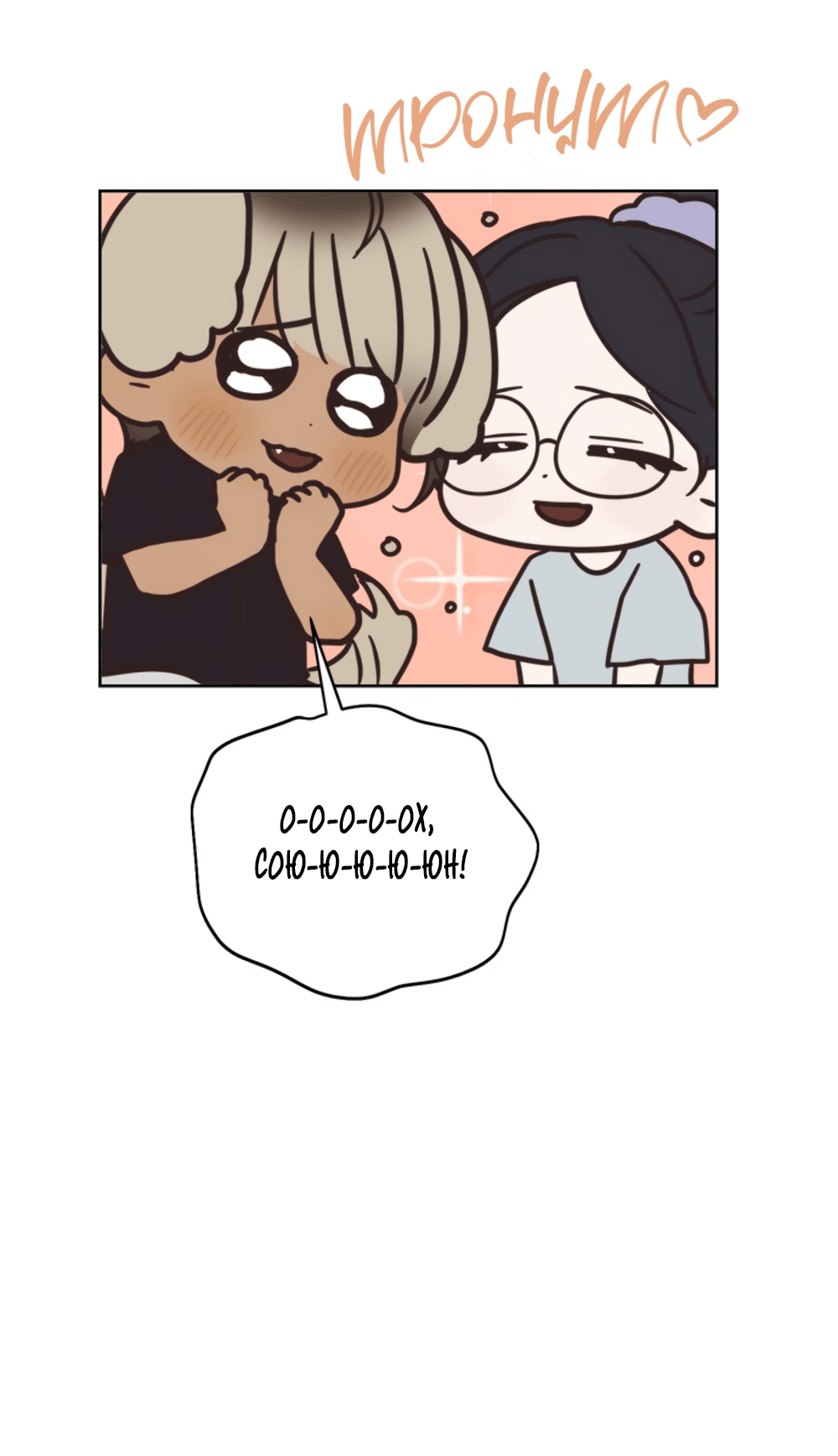 Глава 13 - страница 8