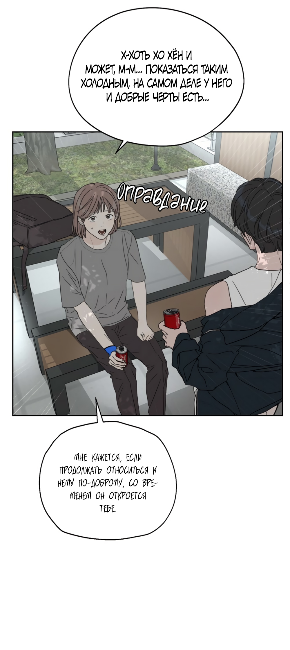 Глава 14 - страница 11