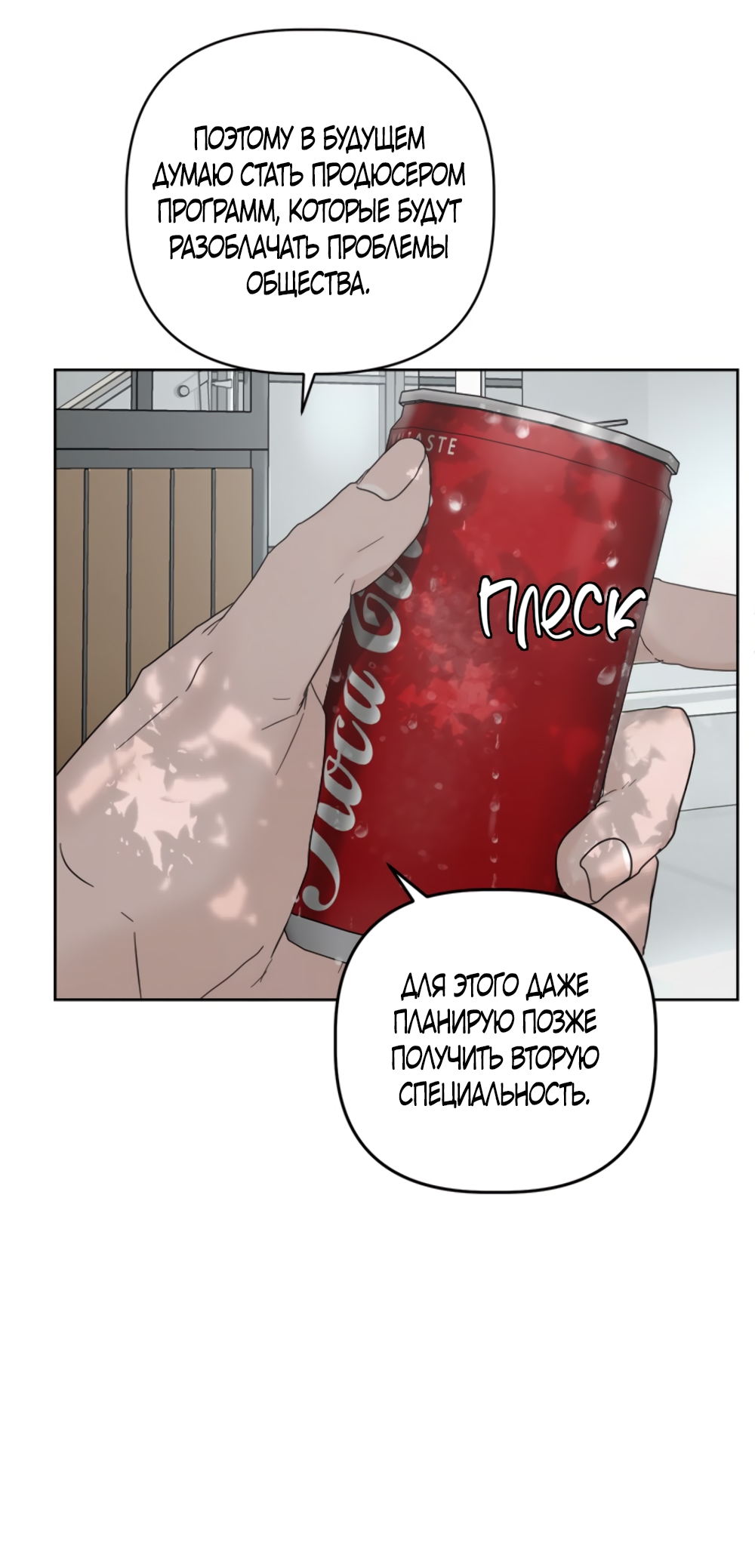 Глава 14 - страница 16