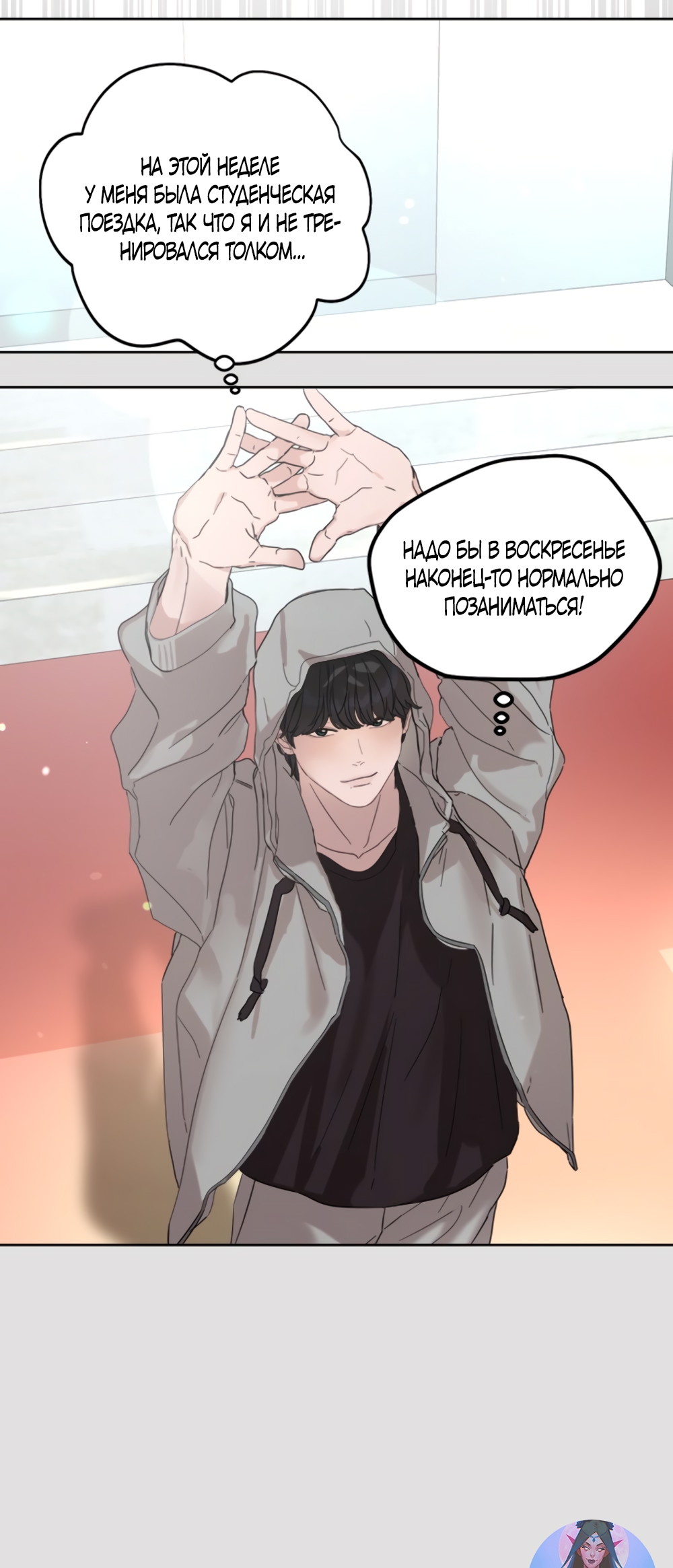 Глава 14 - страница 19