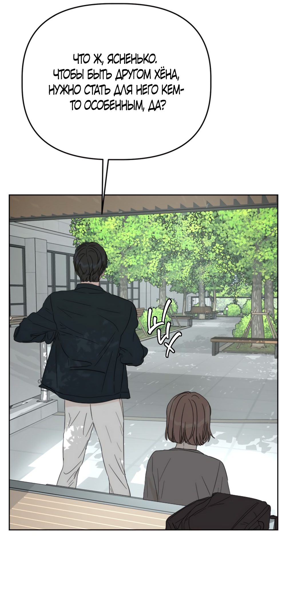 Глава 14 - страница 29